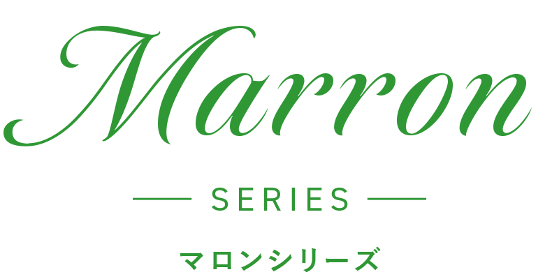 マロンシリーズ