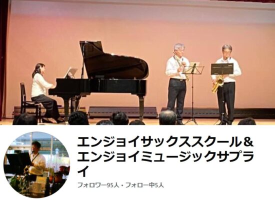 エンジョイサックススクール 刈谷校