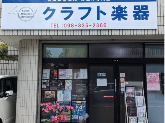 クラフト楽器