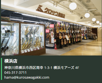 クロサワ楽器横浜店