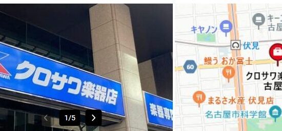 クロサワ楽器 名古屋店